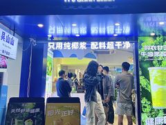 -吴山山·椰子酸奶(天河南店)