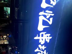 -记忆串城·东北烧烤·小龙虾·大型团建(南油店)