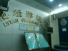 android_upload_pic-地坛游泳馆