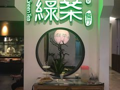 -绿茶餐厅(西单老佛爷店)