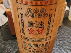 -福苗小骆驼烧烤(曲江店)