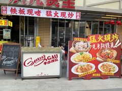 -广九餐室· 镬气大排档(陈家祠店)