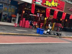 -冒椒火辣(太古里店)