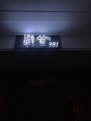 -瀞莱美美容中心
