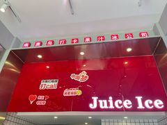 -南澳岛打卡果汁冰公司