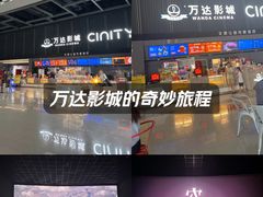 -万达影城(双流万达广场CINITY店)