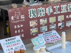 -广州素食学校·素猫豆腐(长洲码头店)