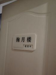 -香秀空间科技抗衰·美容中心