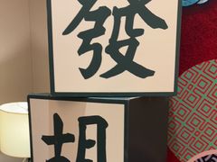 -同庆楼(建邺万达店)