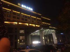 -苏州金科大酒店