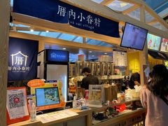 -厝内小眷村(西单大悦城店)