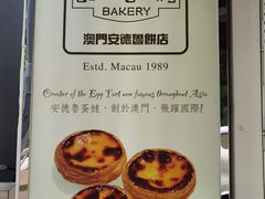 -安德鲁饼店(总店)