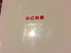 -蟹道乐(新宿本店)