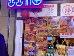 门面-囍福咖啡(这有山店)