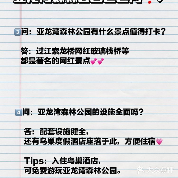 三亚旅游攻略✨亚龙湾森林公园🌲的专场篇