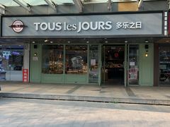 -多乐之日(富力城店)