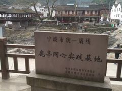 -鹿亭中村