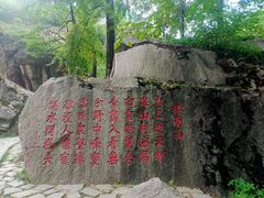 -秦岭终南山世界地质公园翠华山景区