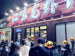 -江味龙虾馆·裸蓝龙虾(南山店)