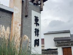 -东梓关景区村庄