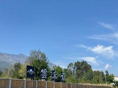 -云禾壹海景庄园餐厅