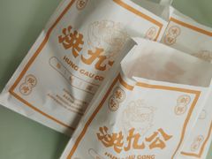 -洪九公(田子坊店)