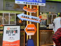 -丝路传奇·中国拉面航母店(北医三院店)