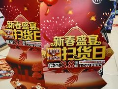 -永辉超市(吾悦广场店)