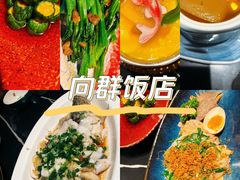 -粤·向群饭店(二沙岛店)