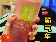 霸气芝士车厘子-奈雪的茶(中海环宇荟店)