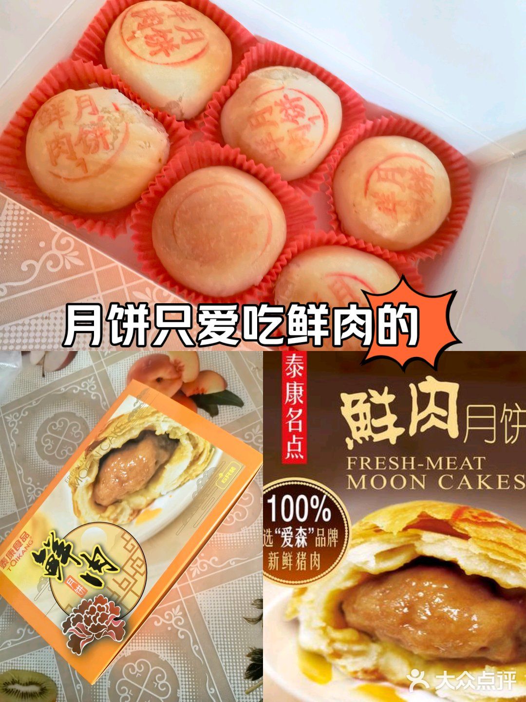 月饼｜只爱吃鲜肉的