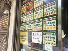 -澳门长洲糯米糍(柯打苏沙街店)