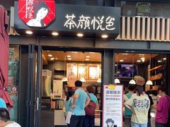 门面-茶颜悦色(岳麓山顶店)