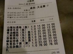 账单-功德林(南京西路店)