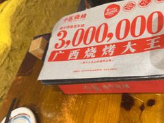 -今邕烧烤(西大店)