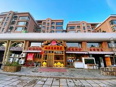 -闯关东东北农家菜(崂山石老人店)