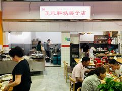 -东凤老字号腰子店