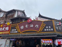 -棣爸油炸(张公桥店)