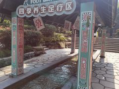 -融汇温泉