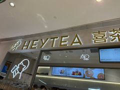 -喜茶(北京丰台银座和谐广场店)
