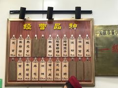 菜单-恒義诚·老鼠窟国营饭店(桥头街店)