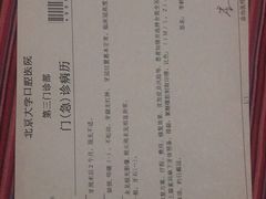 -北京大学口腔医院(第三门诊部)