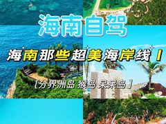 -海南分界洲岛旅游区