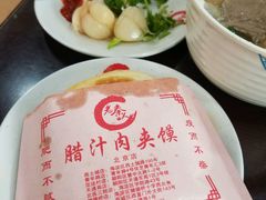 -东关吉祥西安腊汁肉夹馍(健德门店)
