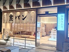 -银座仁志川·生吐司专门店(香港广场店)