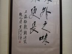 -梅龙镇酒家(南京西路总店)