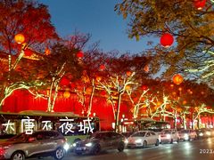 -大唐不夜城