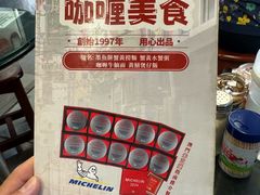 -牛记咖喱美食(十月初五日街店)