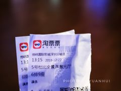 售票处-博纳国际影城(皇庭店)