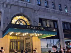 -上海和平饭店 Fairmont Peace Hotel